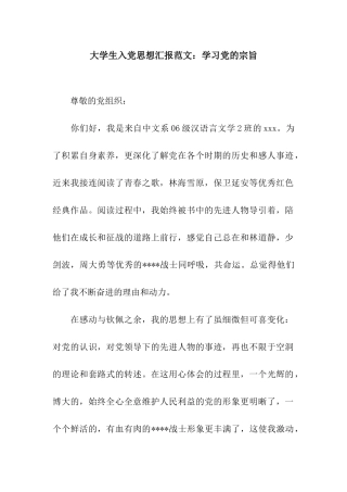 大学生入党思想汇报范文学习党的宗旨