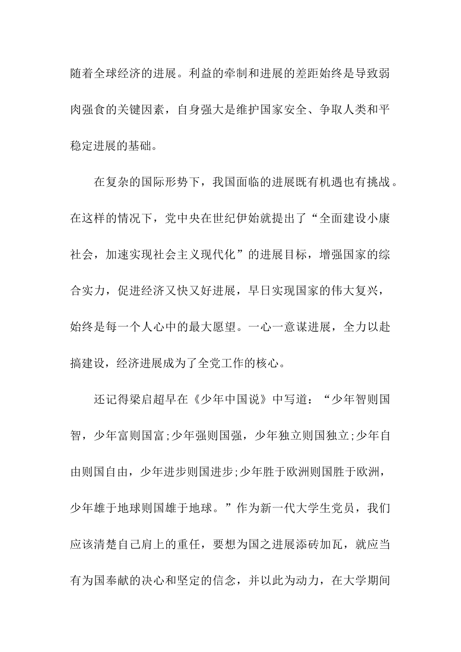 大学生入党思想汇报范文推荐_第2页