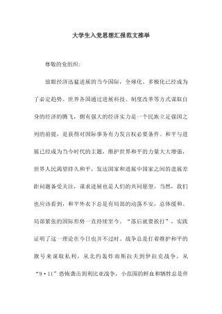 大学生入党思想汇报范文推荐