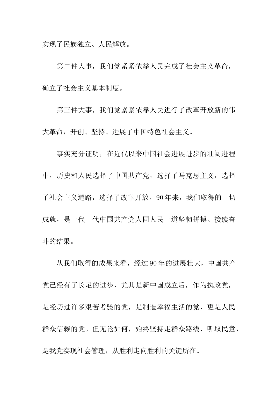 大学生入党思想汇报范文推荐学习感悟之党的群众路线_第3页