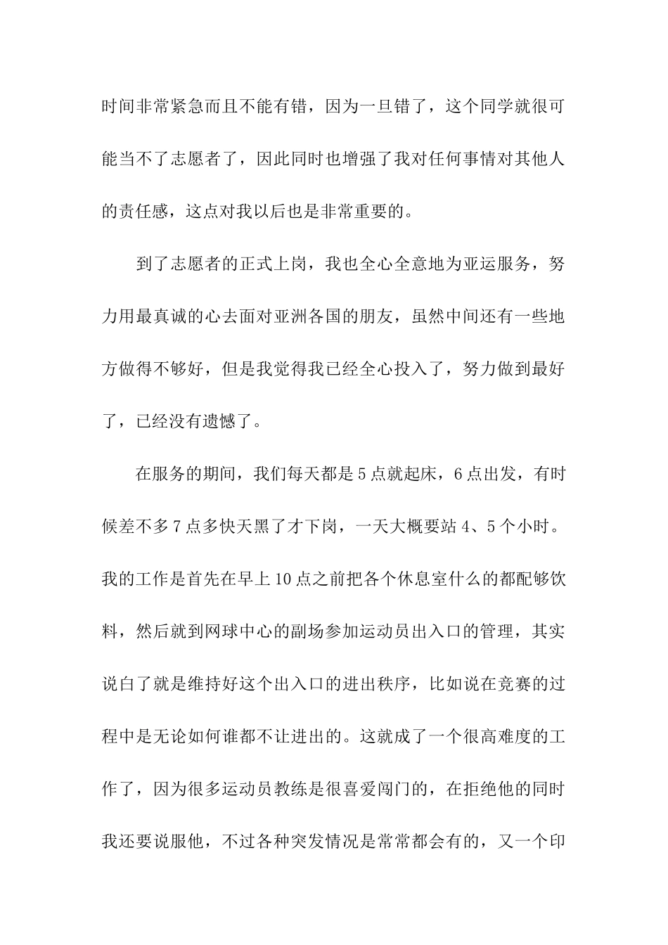 大学生入党思想汇报范文精选志愿者经历心得体会_第2页