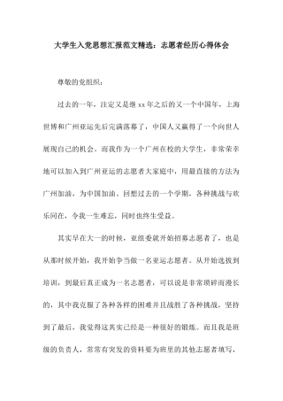 大学生入党思想汇报范文精选志愿者经历心得体会