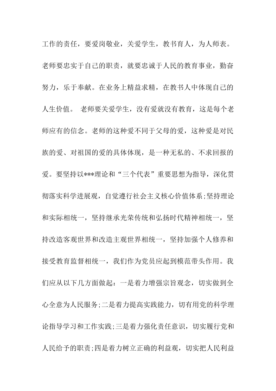 大学生入党思想汇报范文磨练意志-提高素质_第2页