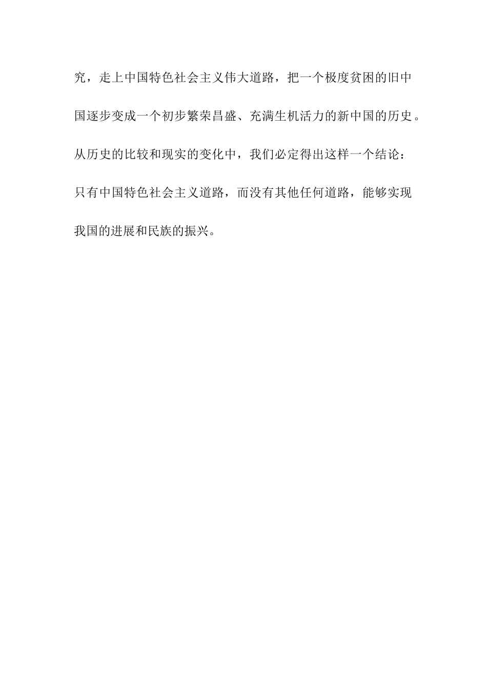 大学生入党思想汇报范文走自己的路让别人去说_第2页