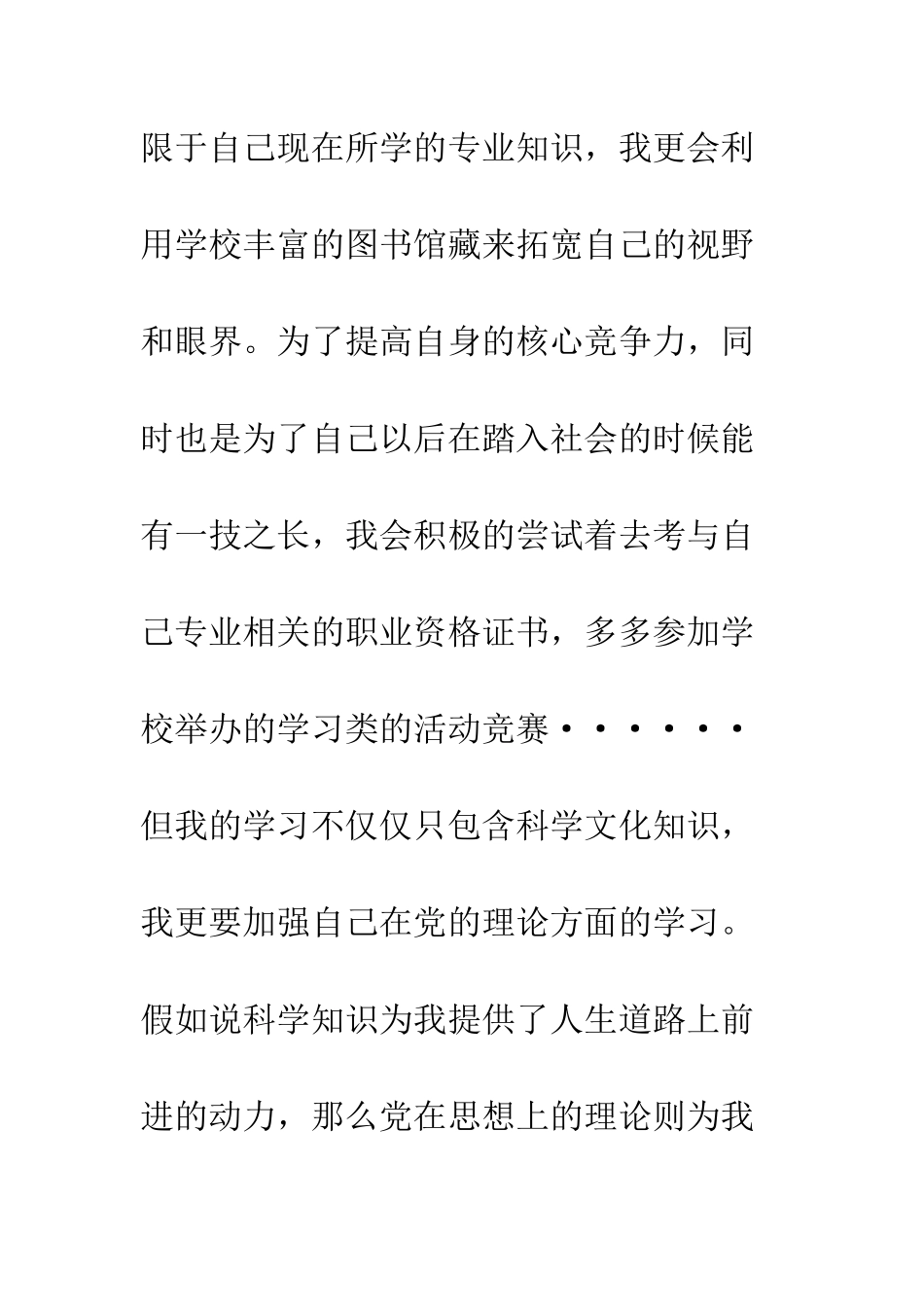 大学生入党承若书--精编范文_第3页