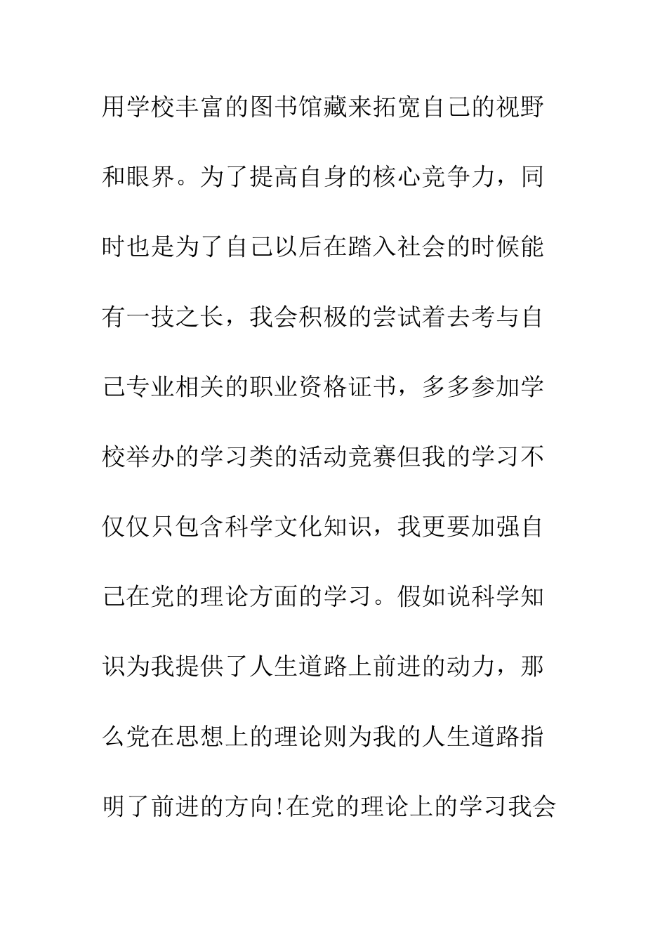 大学生入党承若书范文--精编范文_第2页