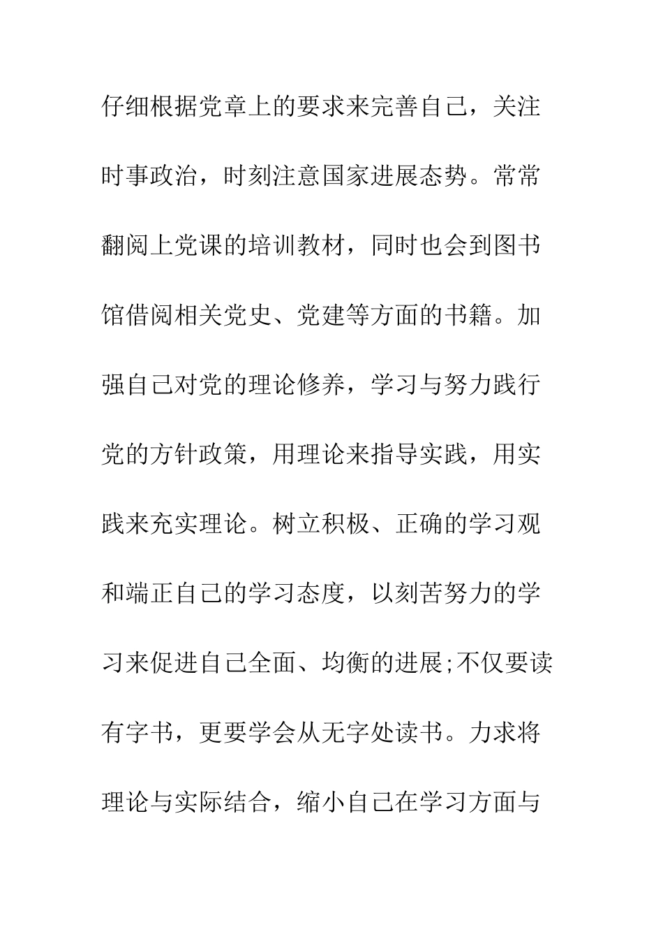 大学生入党承若书范文--精编范文_第3页