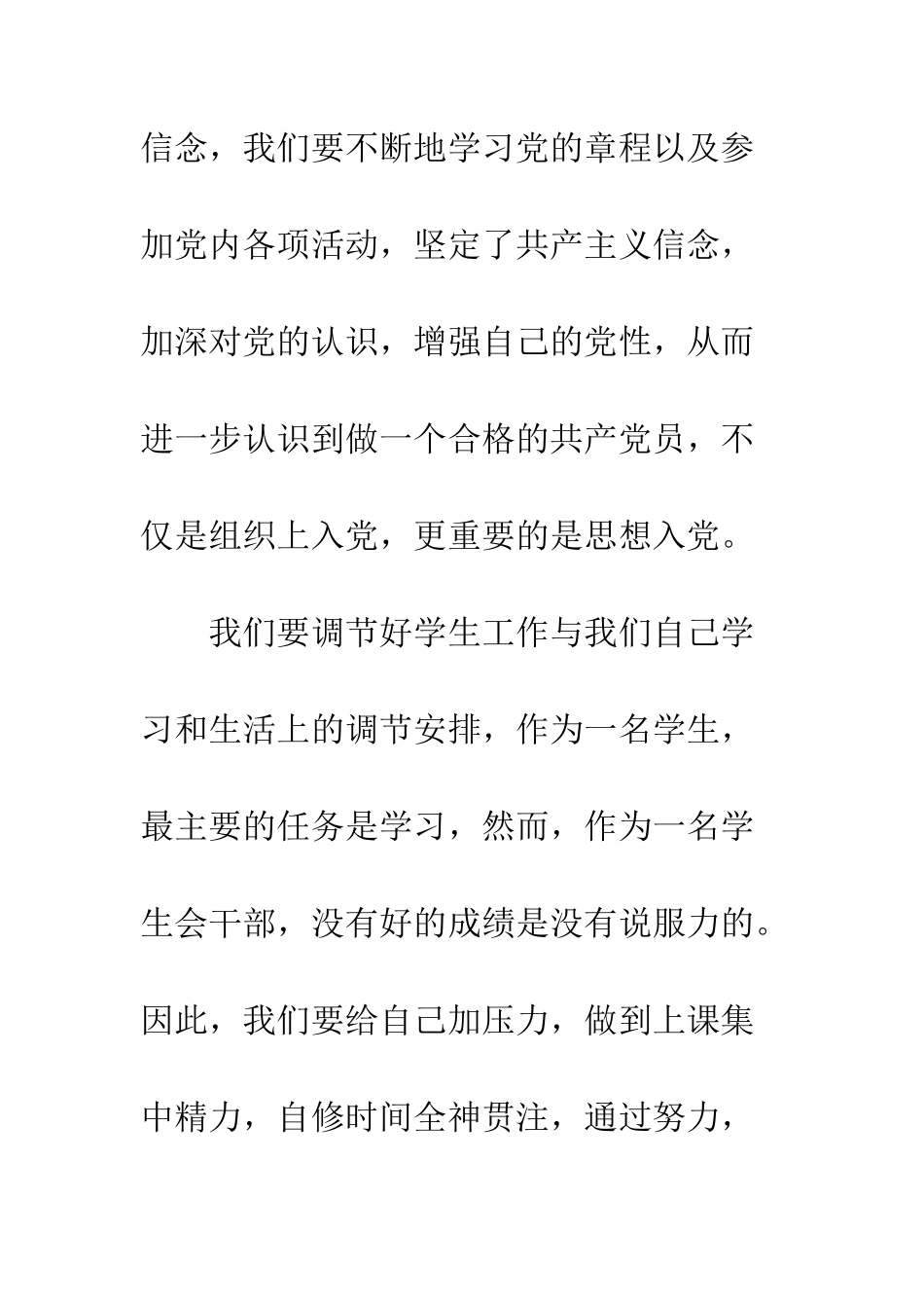大学生入党推优演讲稿--精编范文_第3页