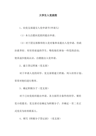 大学生入党流程