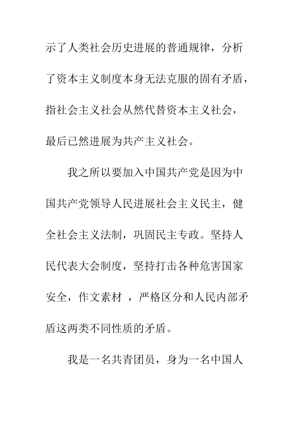 大学生入党申请--精编范文_第3页