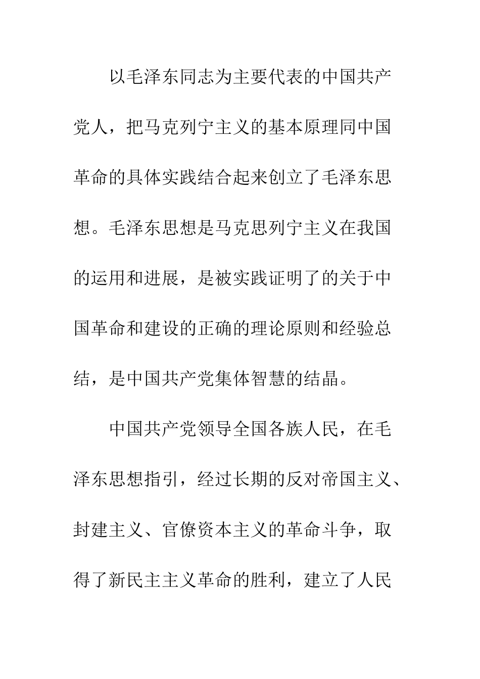 大学生入党申请-精编范文_第3页