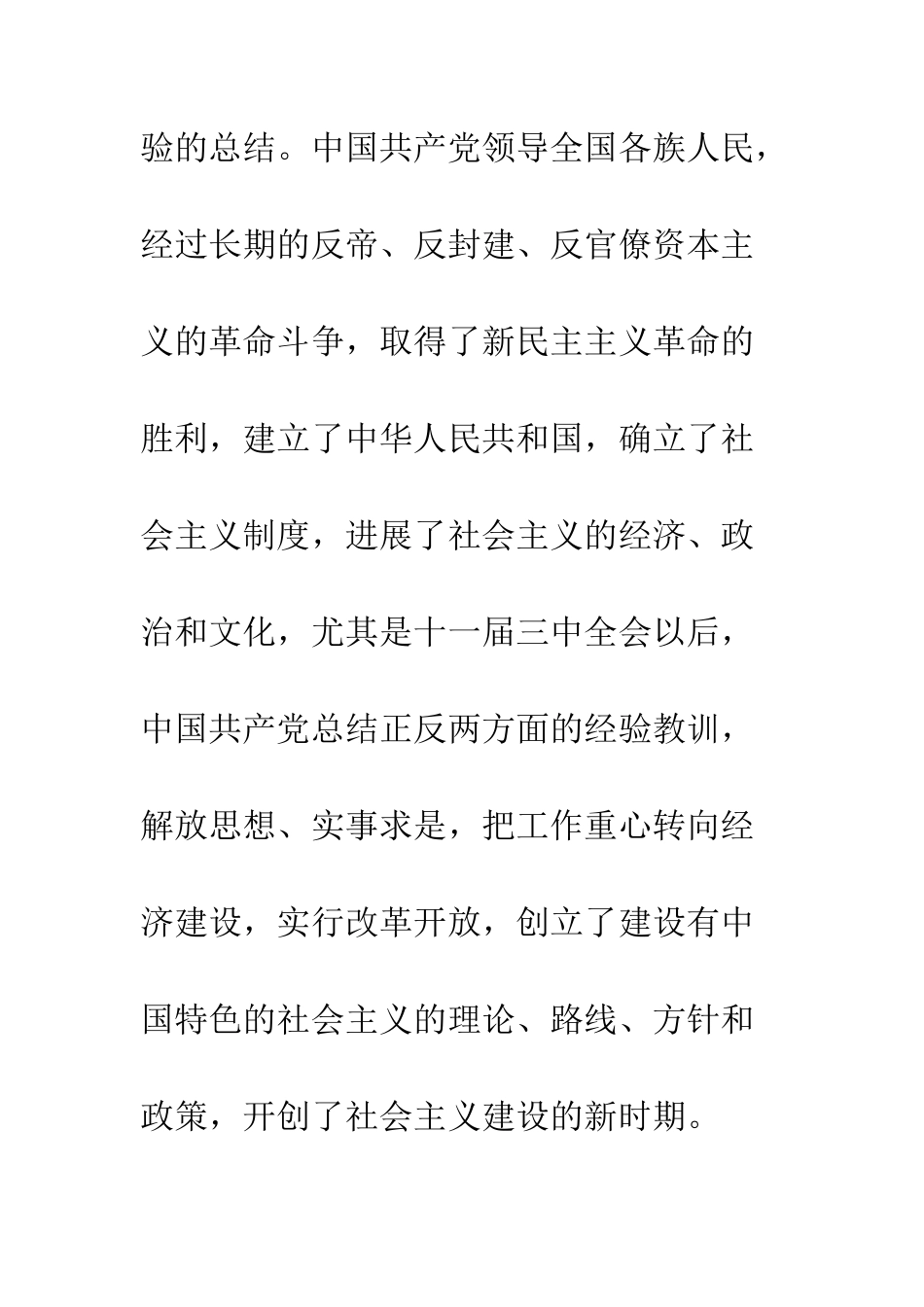 大学生入党申请书(1)--精编范文_第3页