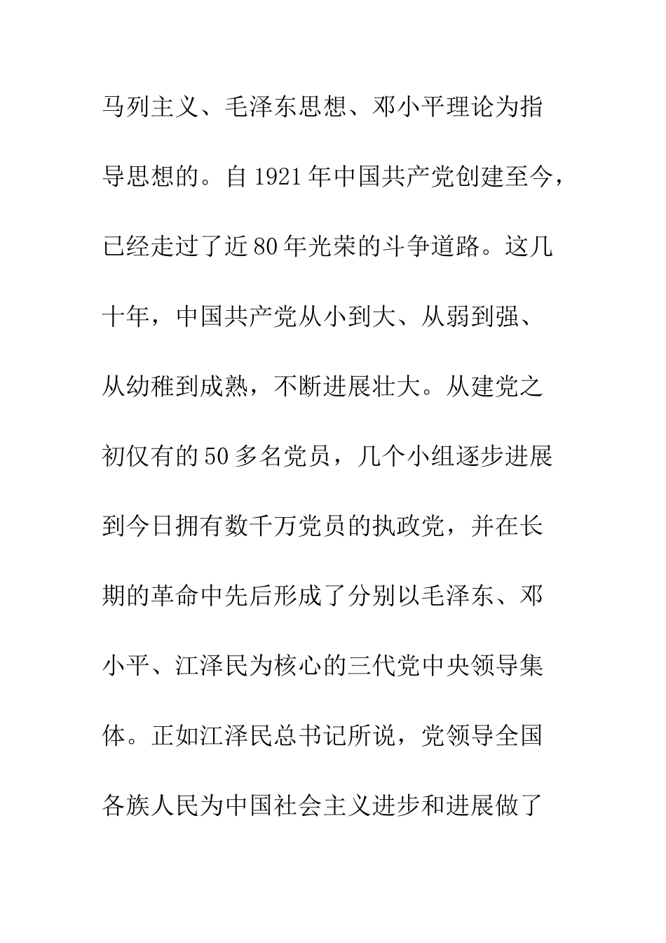 大学生入党申请书(3)--精编范文_第2页