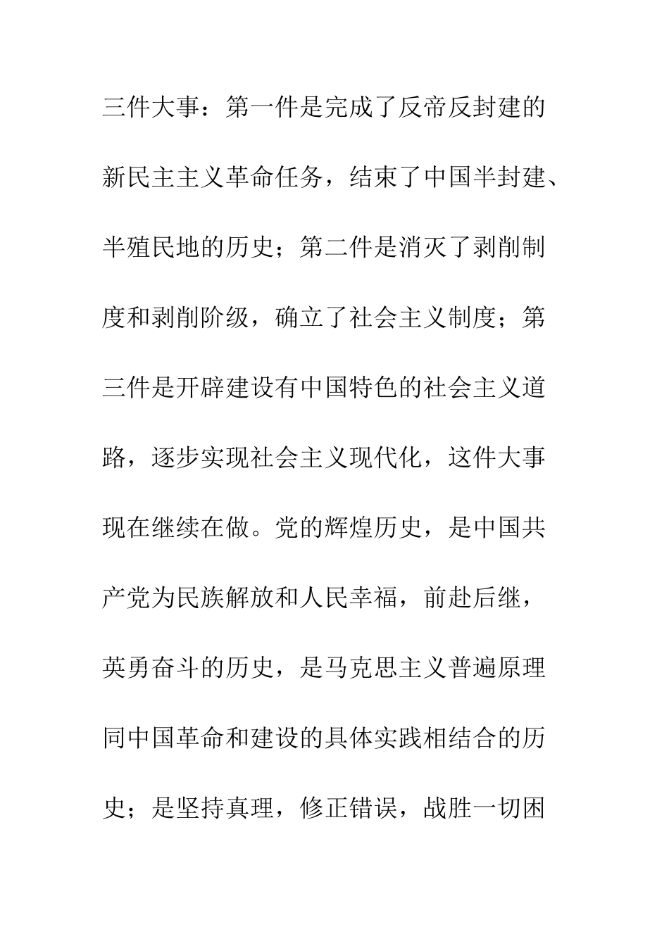 大学生入党申请书(3)--精编范文_第3页