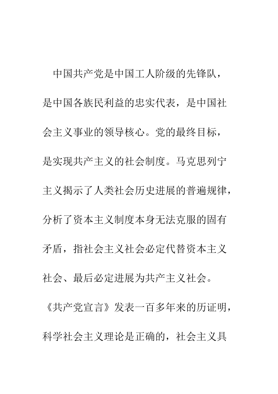 大学生入党申请书(4)--精编范文_第2页