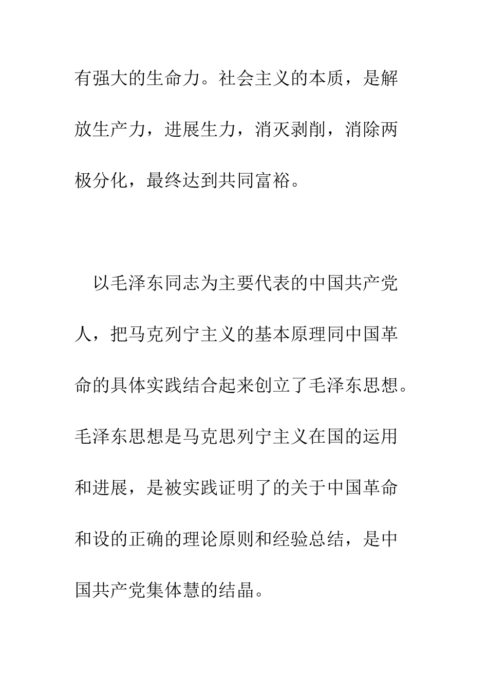 大学生入党申请书(4)--精编范文_第3页