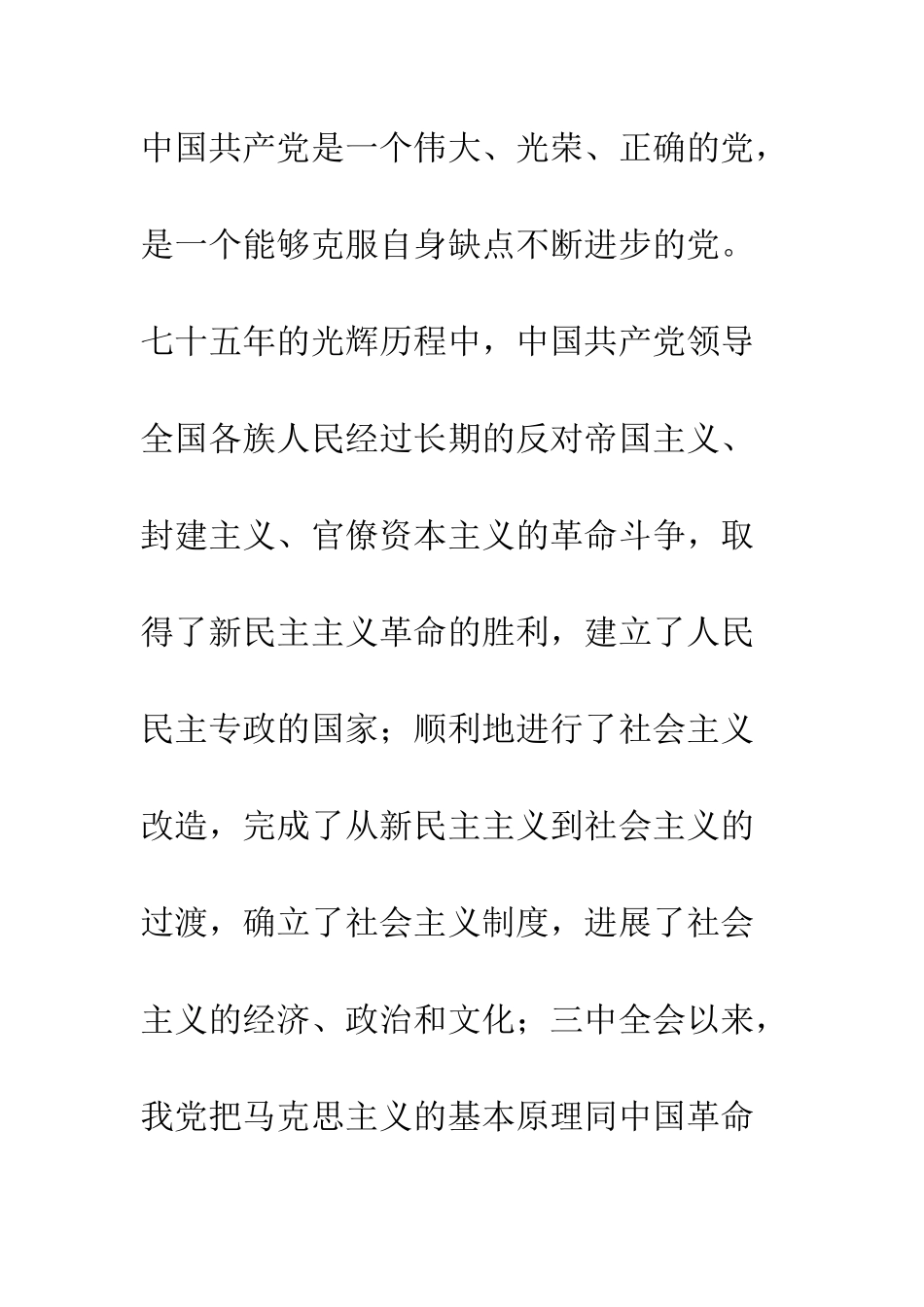 大学生入党申请书(2)--精编范文_第2页