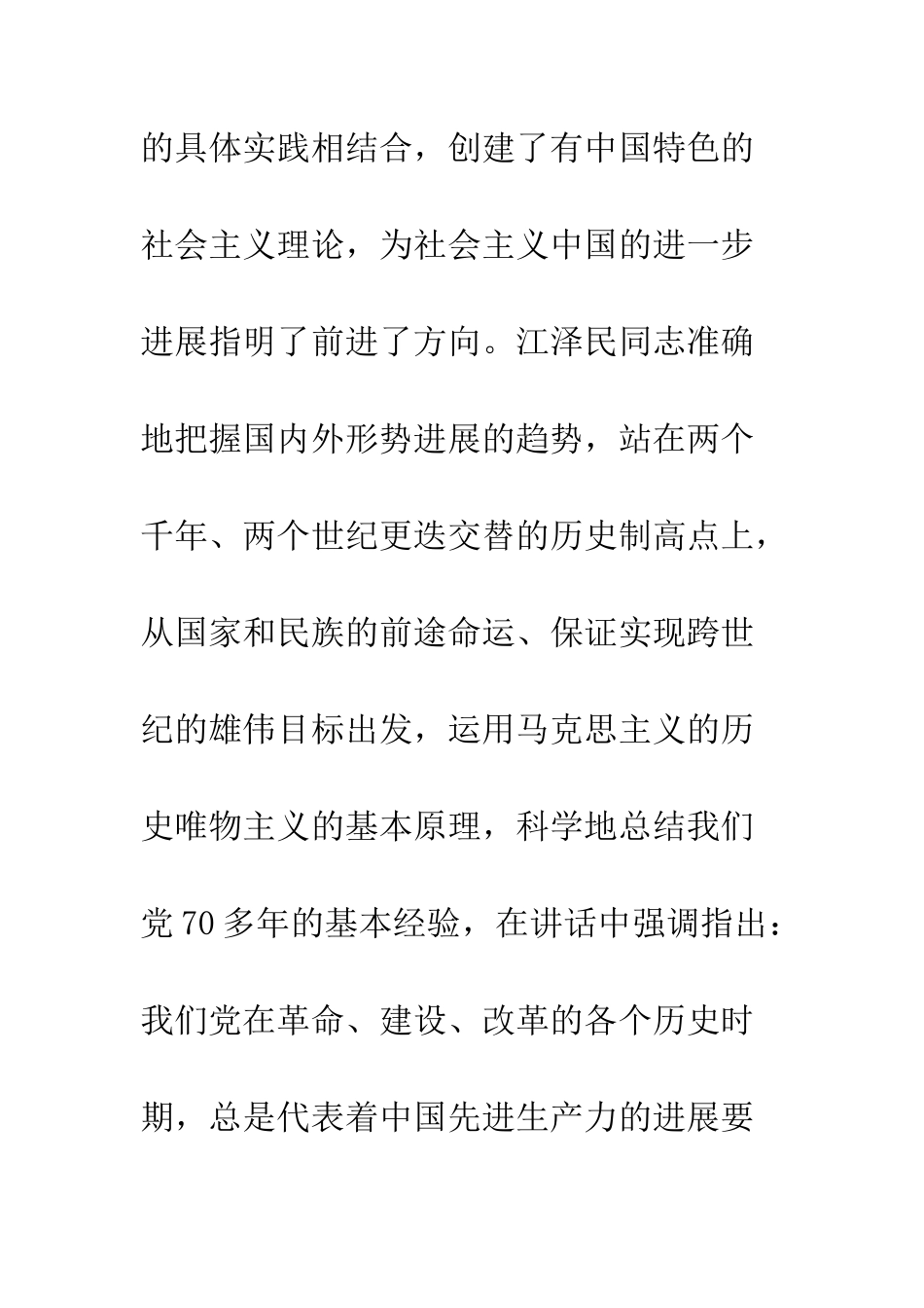 大学生入党申请书(2)--精编范文_第3页