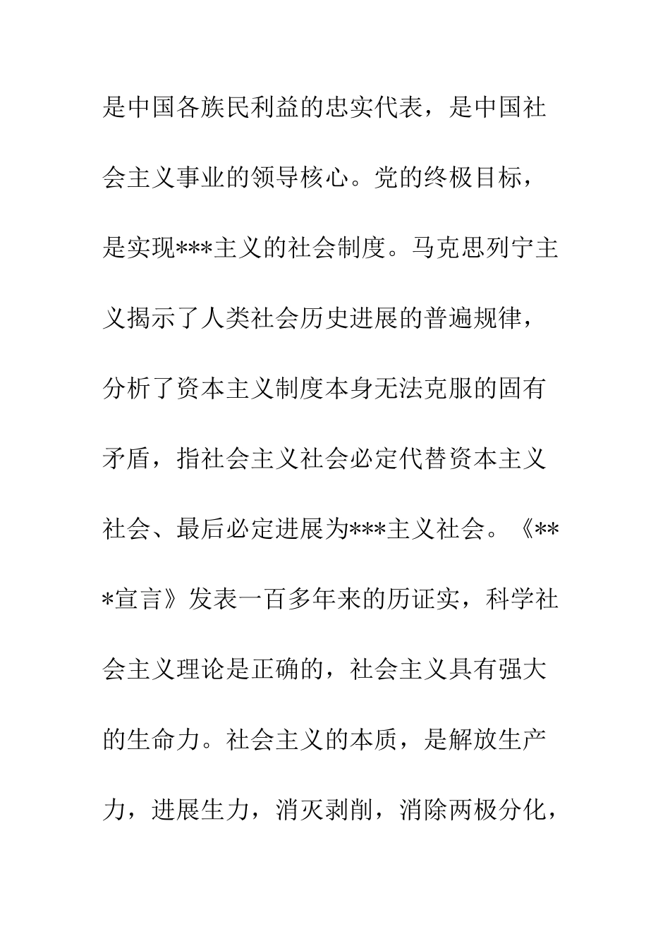 大学生入党申请书(总结篇)-精编范文_第2页