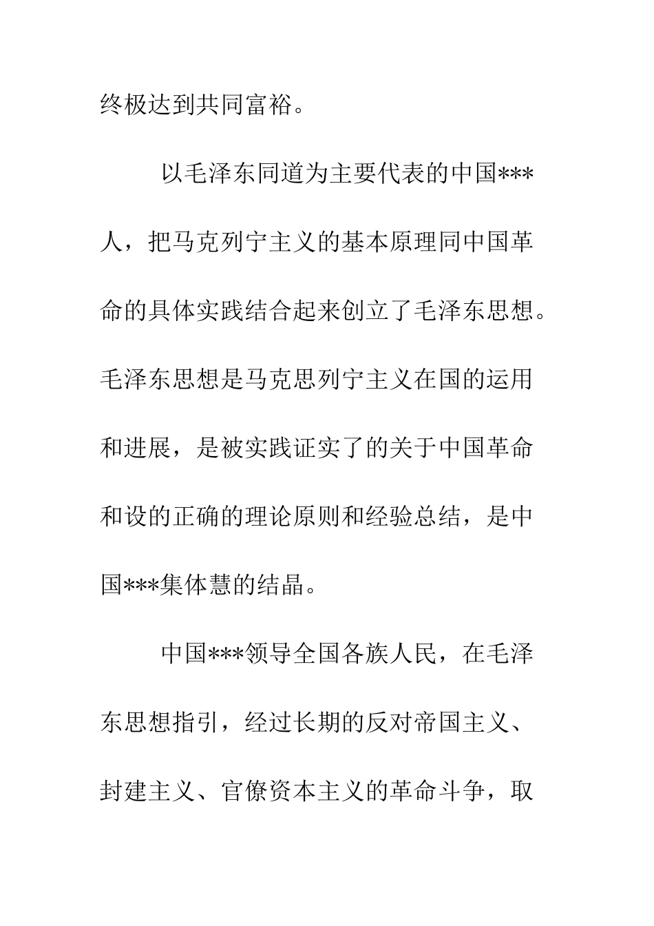 大学生入党申请书(总结篇)-精编范文_第3页