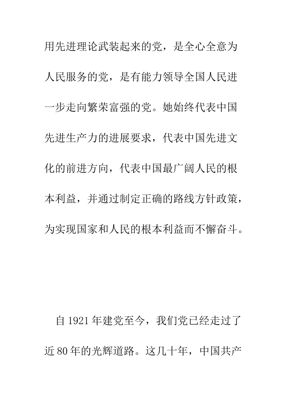 大学生入党申请书(5)--精编范文_第2页