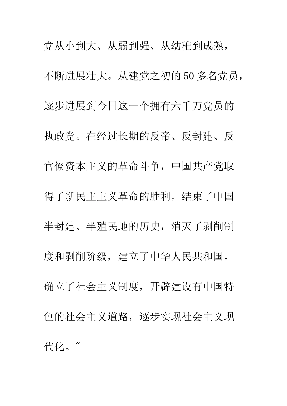 大学生入党申请书(5)--精编范文_第3页