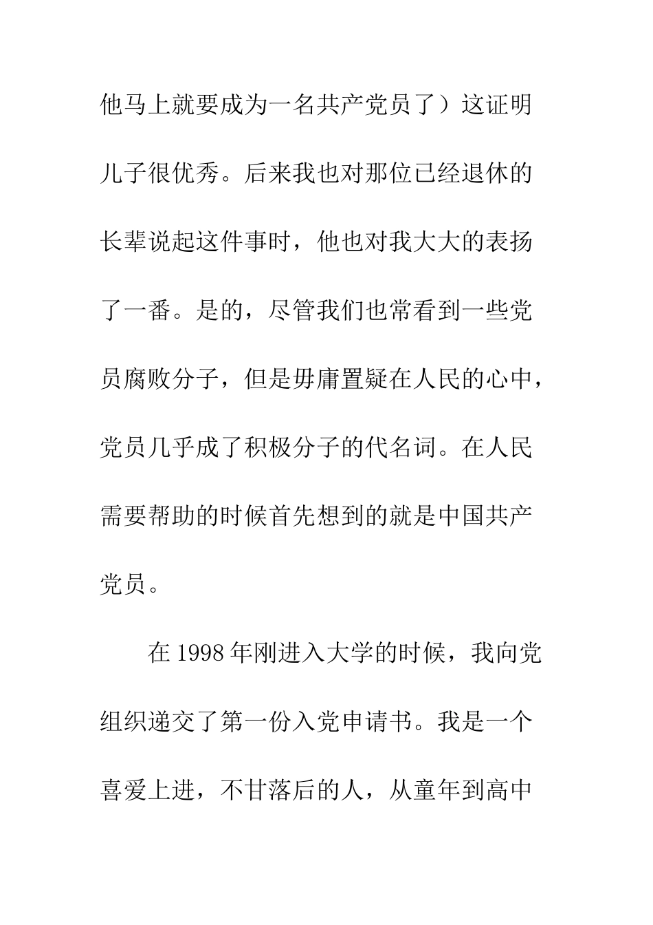 大学生入党申请书(样本)-精编范文_第3页