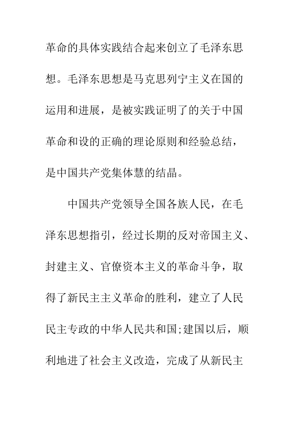 大学生入党申请书--精编范文_第2页