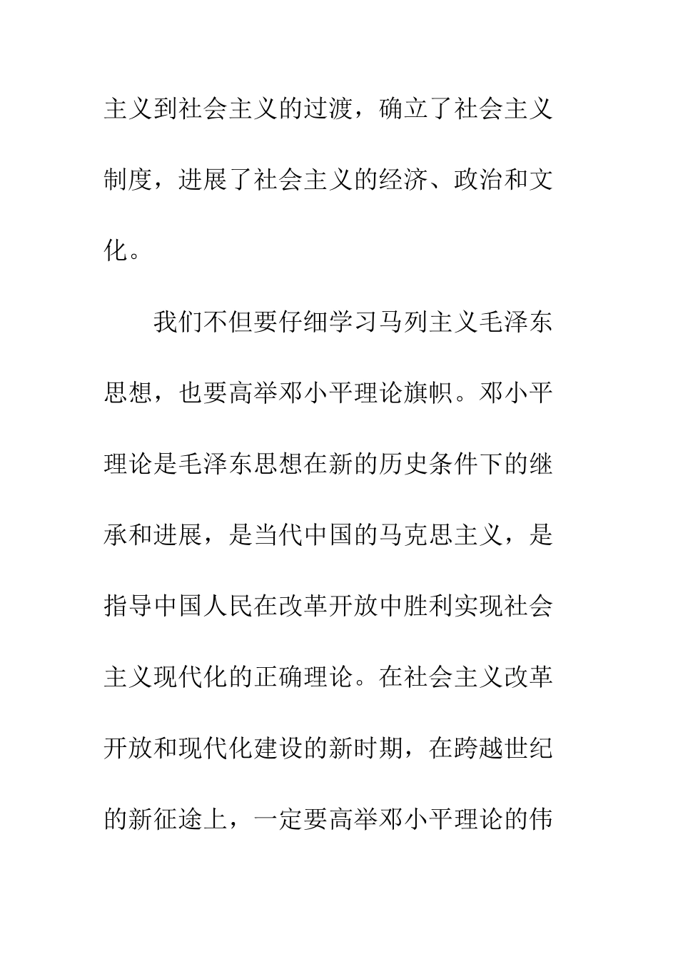 大学生入党申请书--精编范文_第3页