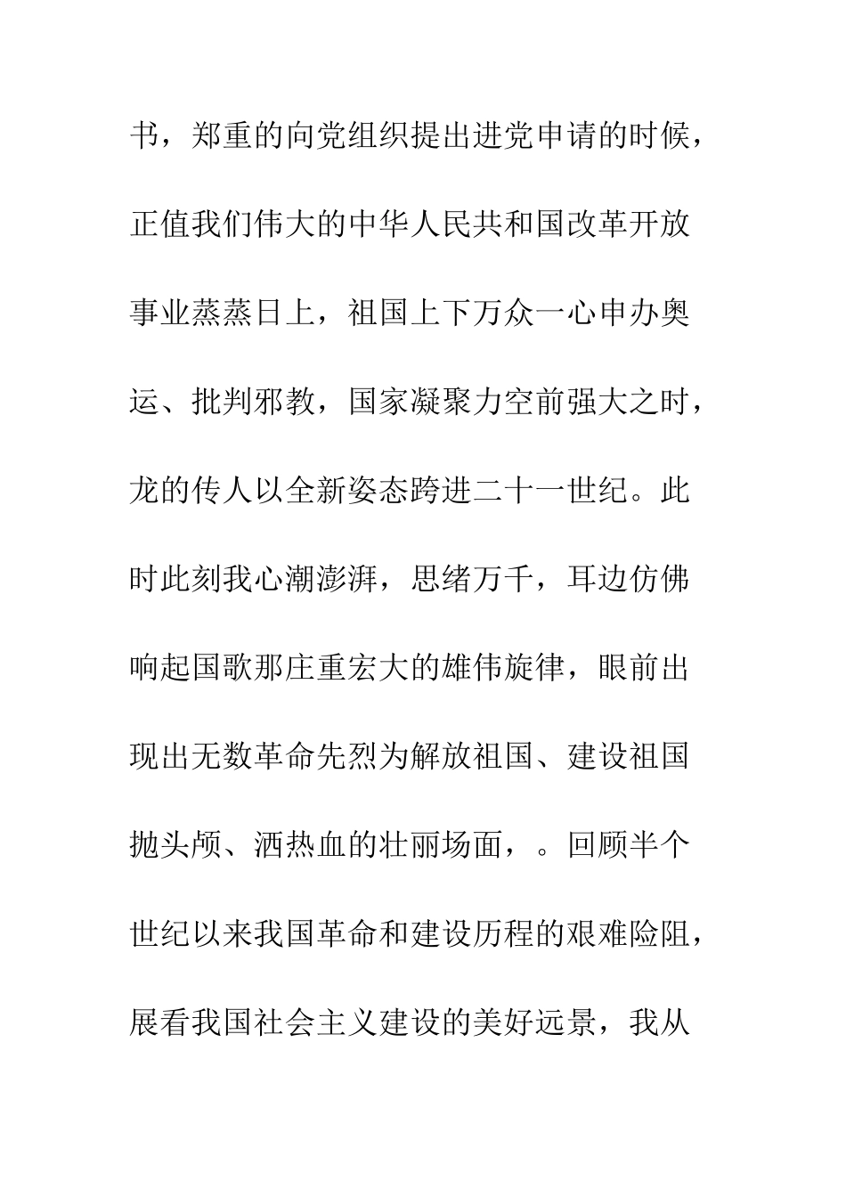 大学生入党申请书(模版)-精编范文_第2页