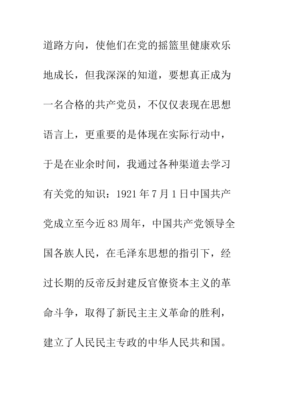 大学生入党申请书-精编范文_第2页