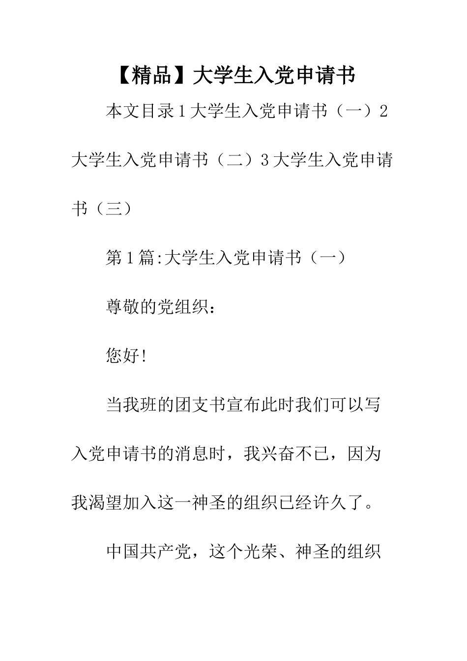 大学生入党申请书_第1页