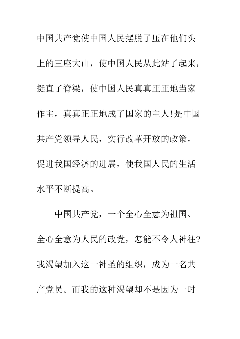 大学生入党申请书_第3页