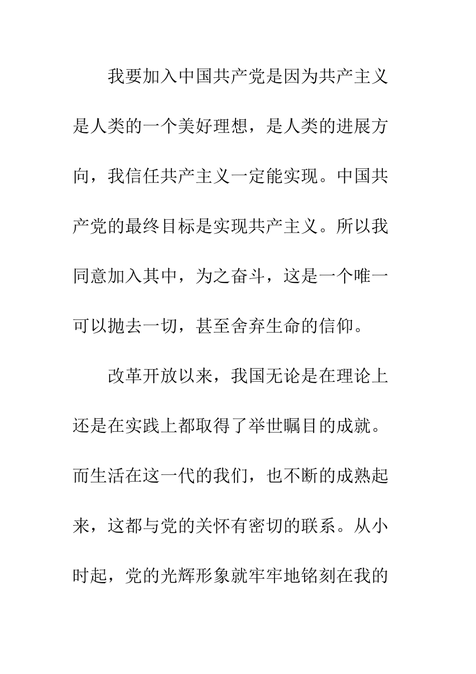 大学生入党申请书1500字范文精选--精编范文_第2页