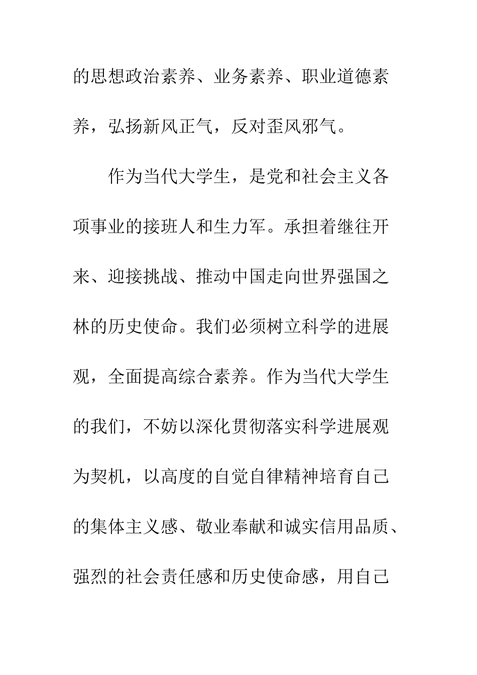 大学生入党申请书1000字范本--精编范文_第3页