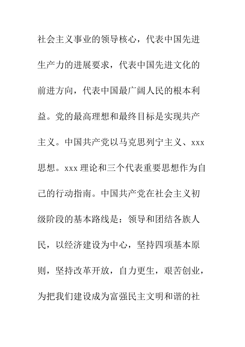 大学生入党申请书1600--精编范文_第2页