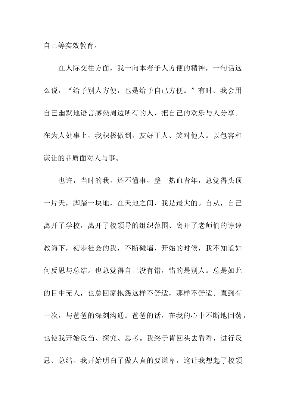 大学生入党申请书2000字_第2页