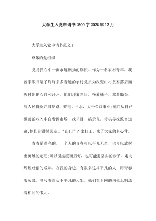 大学生入党申请书2500字2025年12月
