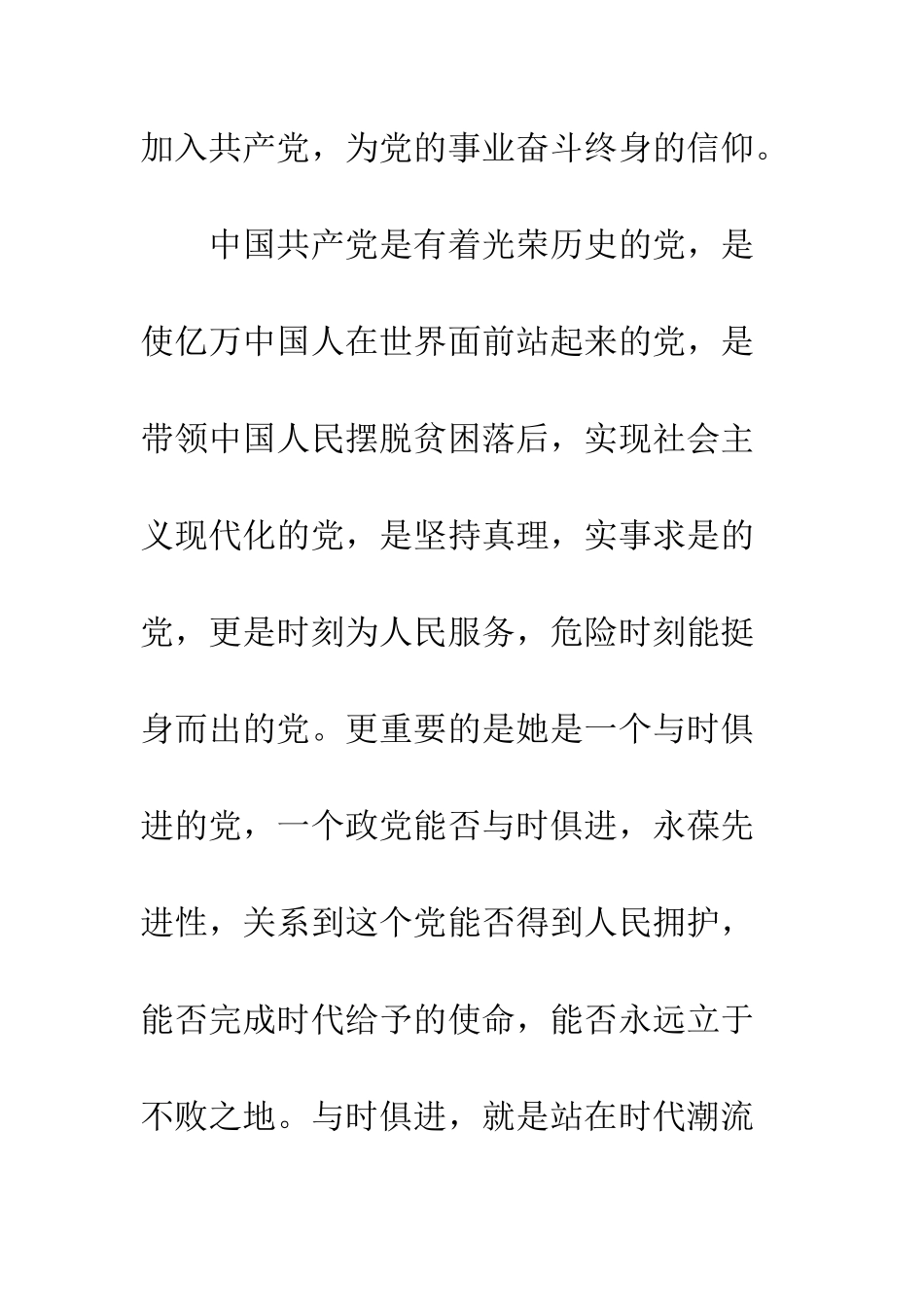 大学生入党申请书3000字--精编范文_第2页