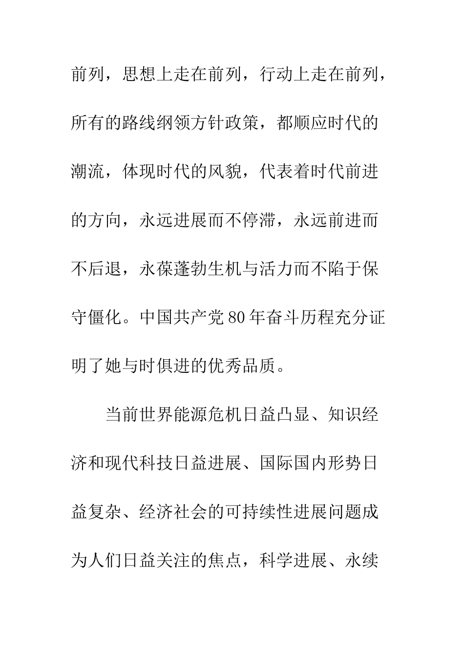 大学生入党申请书3000字--精编范文_第3页