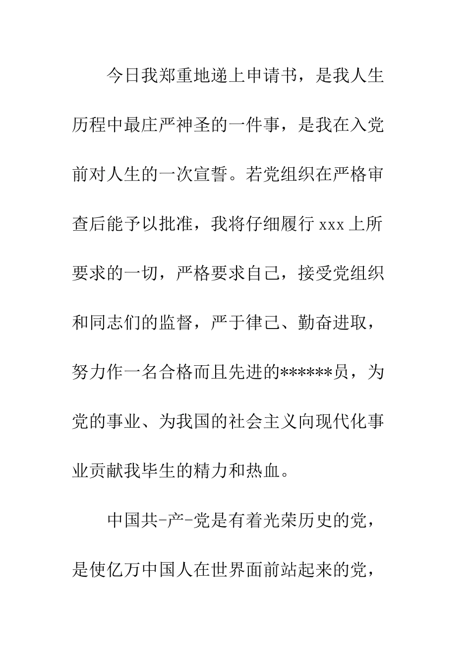 大学生入党申请书3000字优秀范文--精编范文_第2页