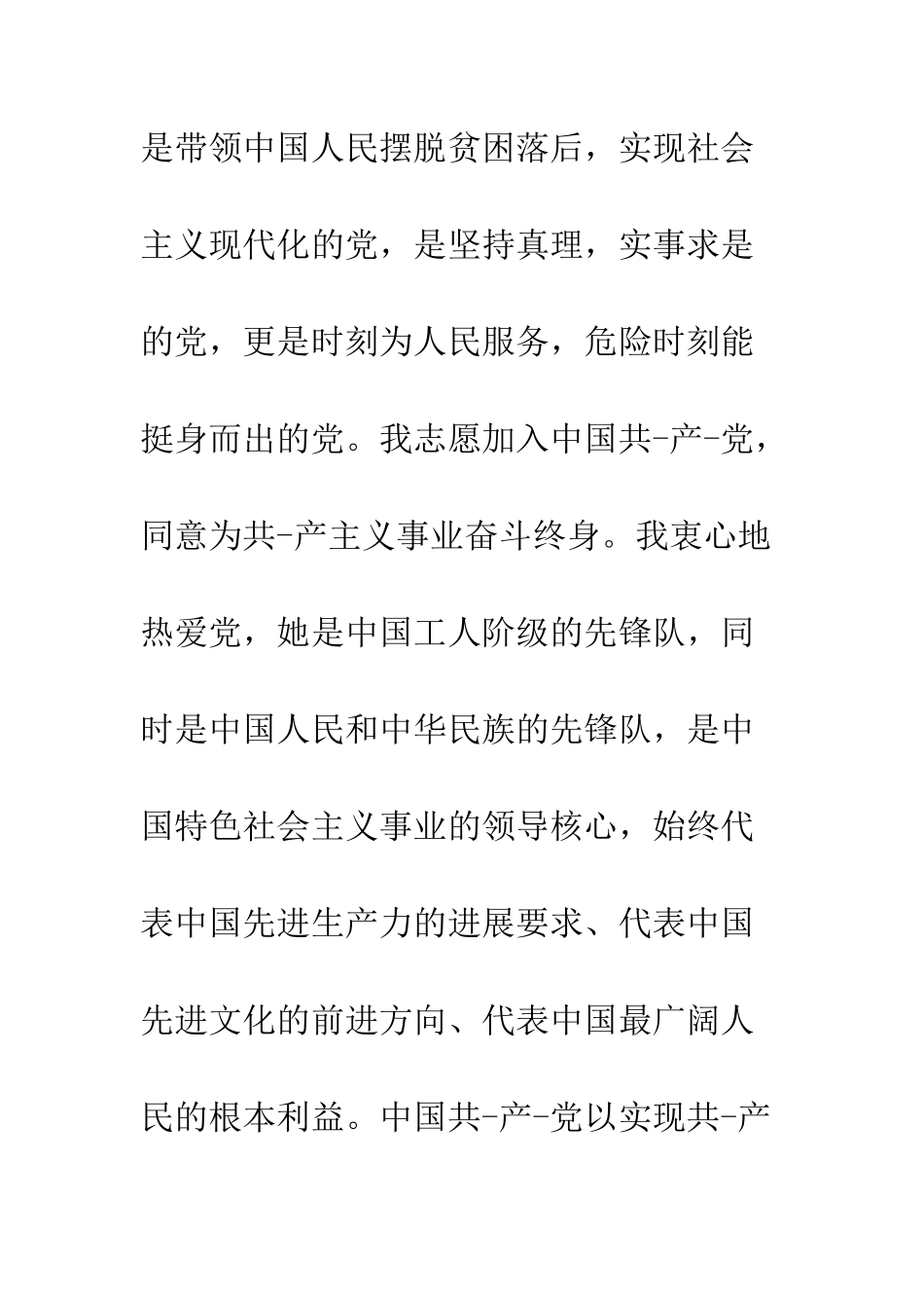 大学生入党申请书3000字优秀范文--精编范文_第3页