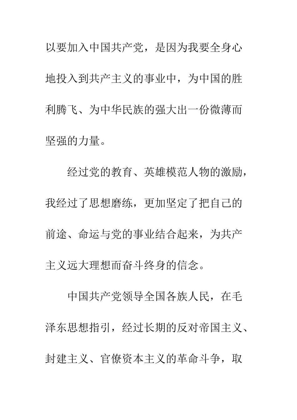 大学生入党申请书两篇--精编范文_第2页