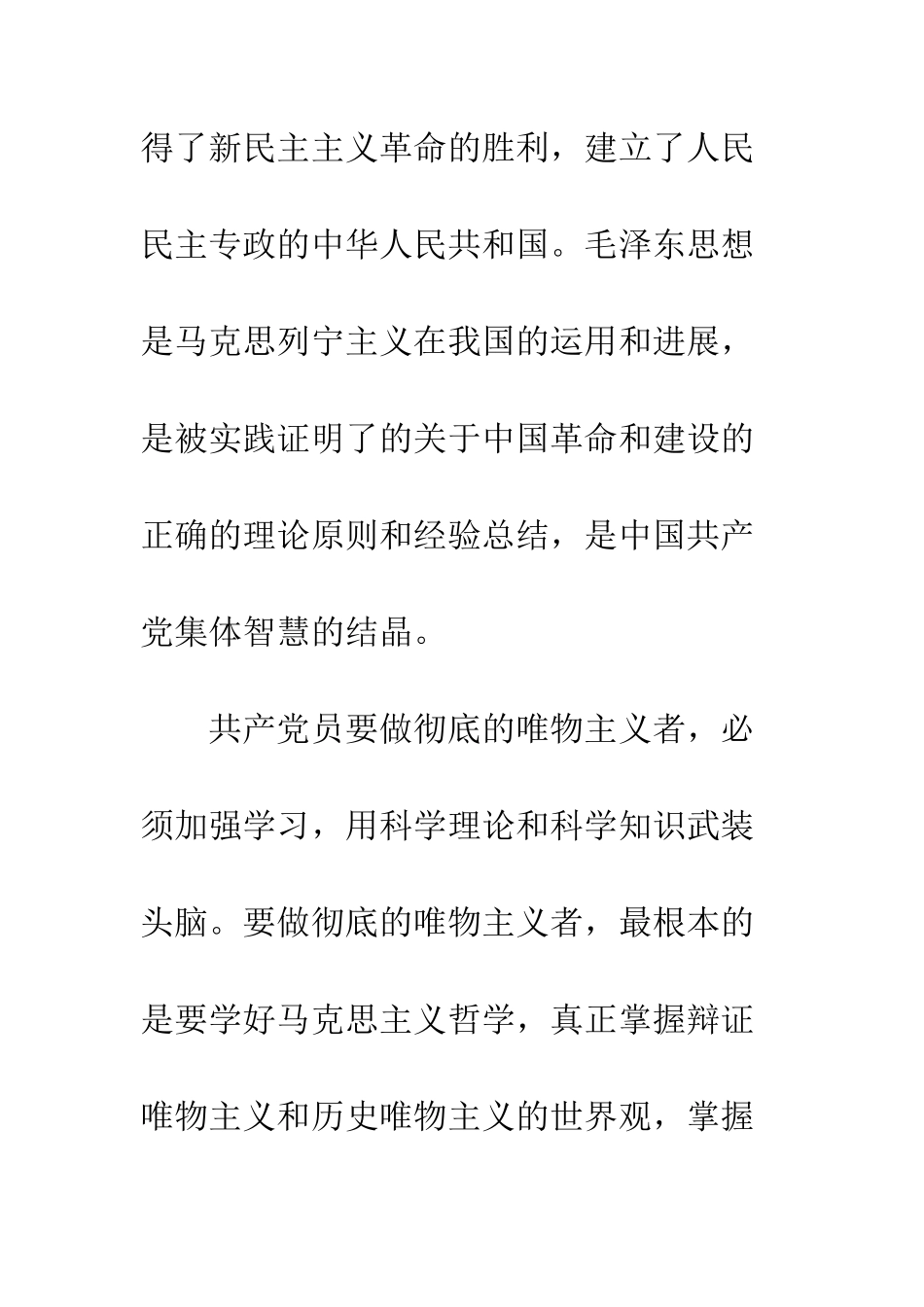大学生入党申请书两篇--精编范文_第3页