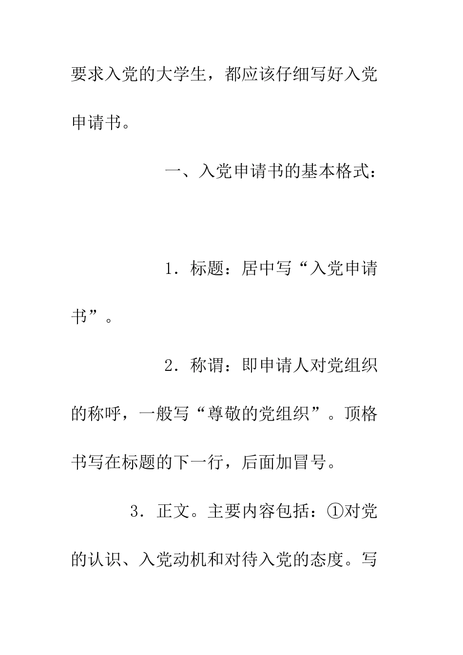 大学生入党申请书写法--精编范文_第2页