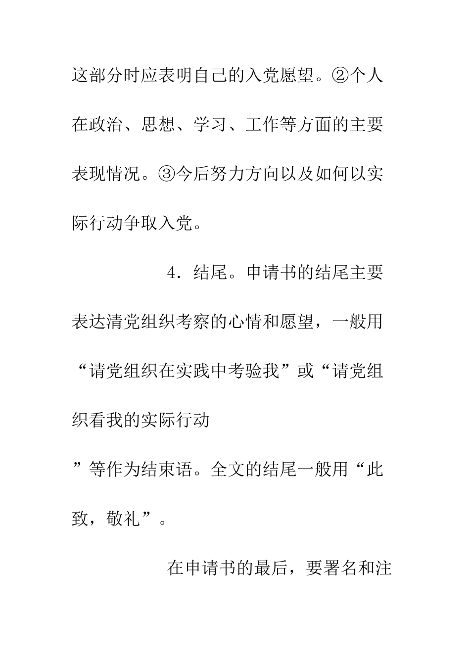 大学生入党申请书写法--精编范文_第3页