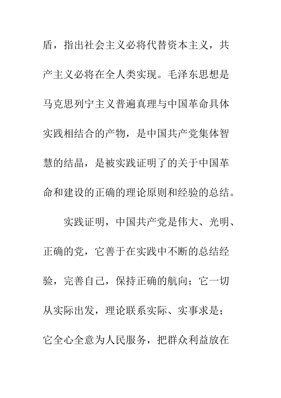 大学生入党申请书党团材料-精编范文_第3页