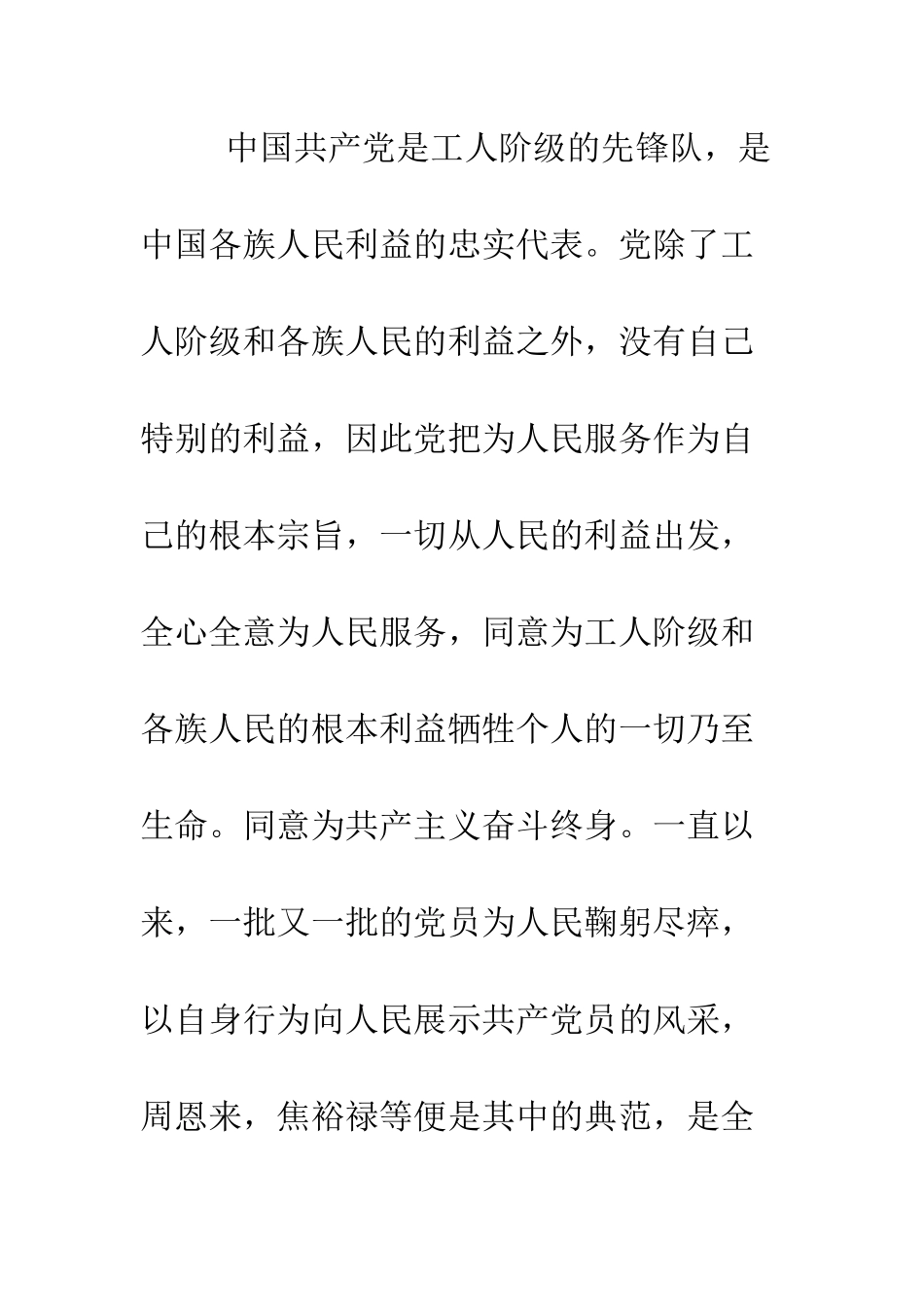 大学生入党申请书参考例文-精编范文_第2页