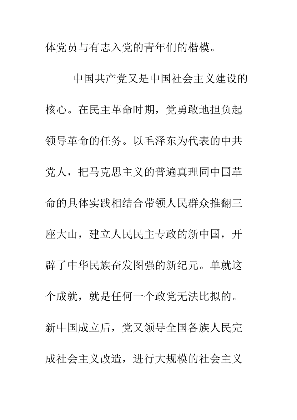 大学生入党申请书参考例文-精编范文_第3页