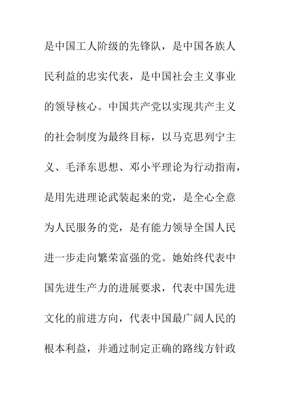 大学生入党申请书参考模板--精编范文_第2页